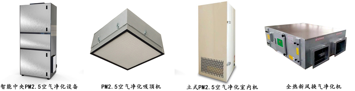 空氣凈化設(shè)備1.jpg